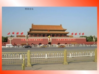 苏教版小学语文《天安门广场》