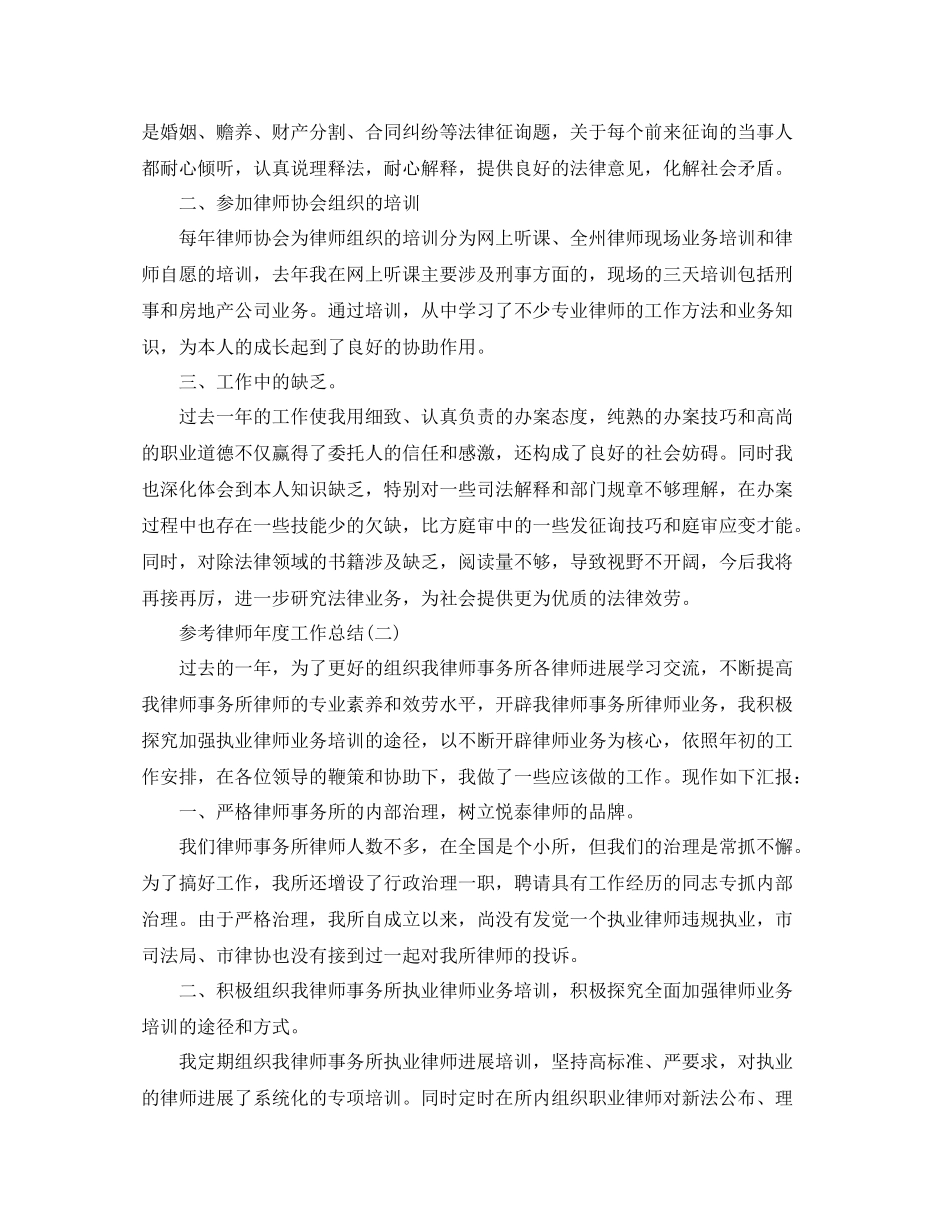 律师年度工作参考总结年五篇_第2页