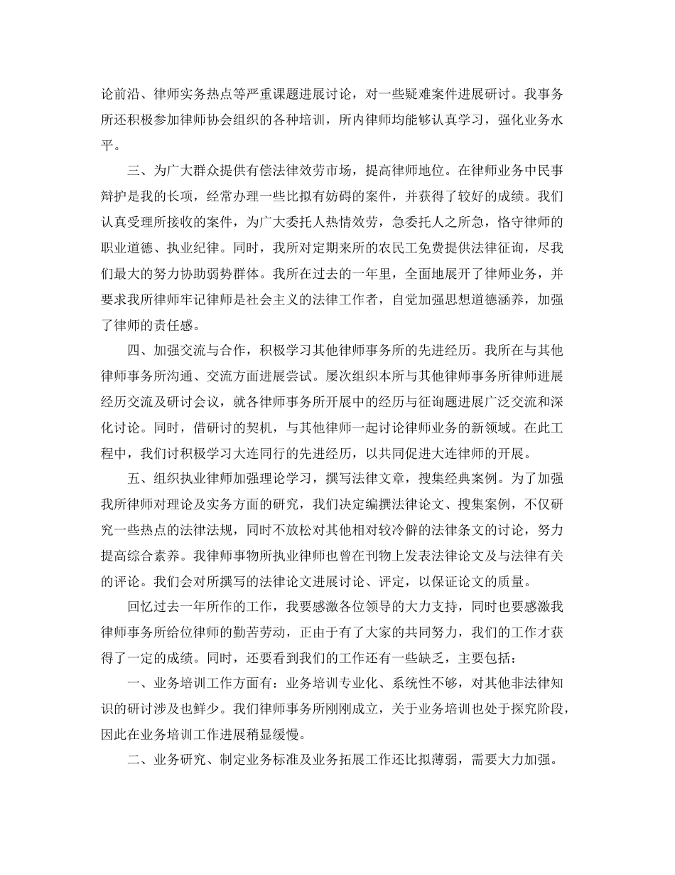 律师年度工作参考总结年五篇_第3页