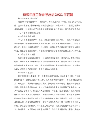 律师年度工作参考总结年五篇