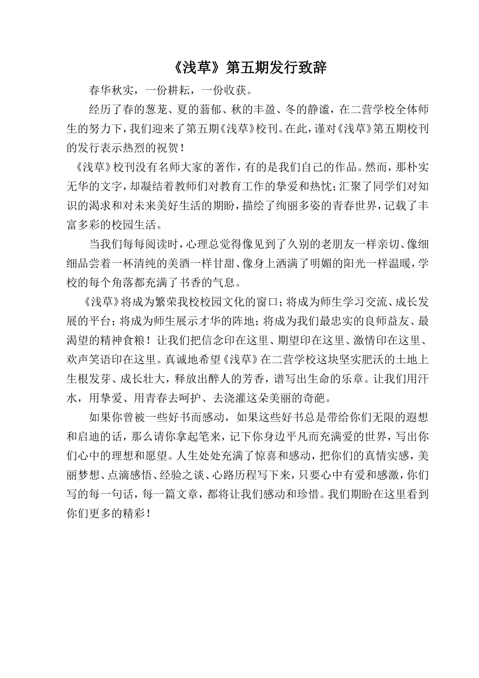 我校浅草杂志第五期致辞_第1页