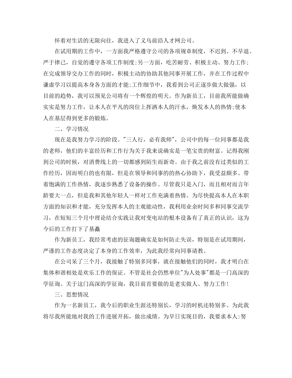 技术员转正工作参考总结范文5篇_第2页