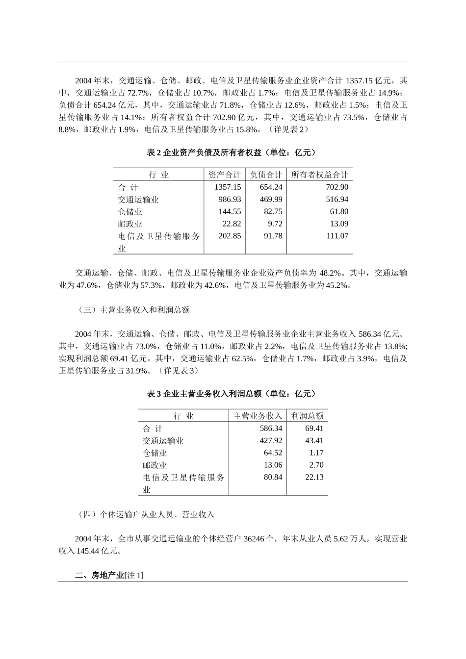 天津市第一次全国经济普查主要数据公报(第三号)第三产业_第2页