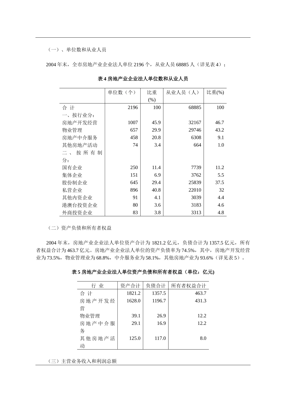 天津市第一次全国经济普查主要数据公报(第三号)第三产业_第3页