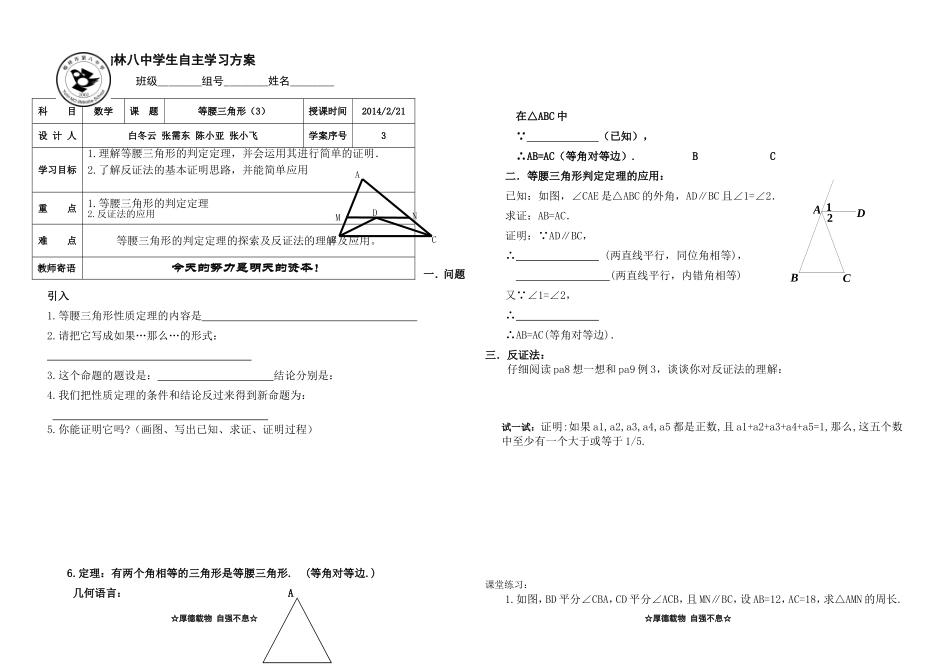 等腰三角形（3）_第1页
