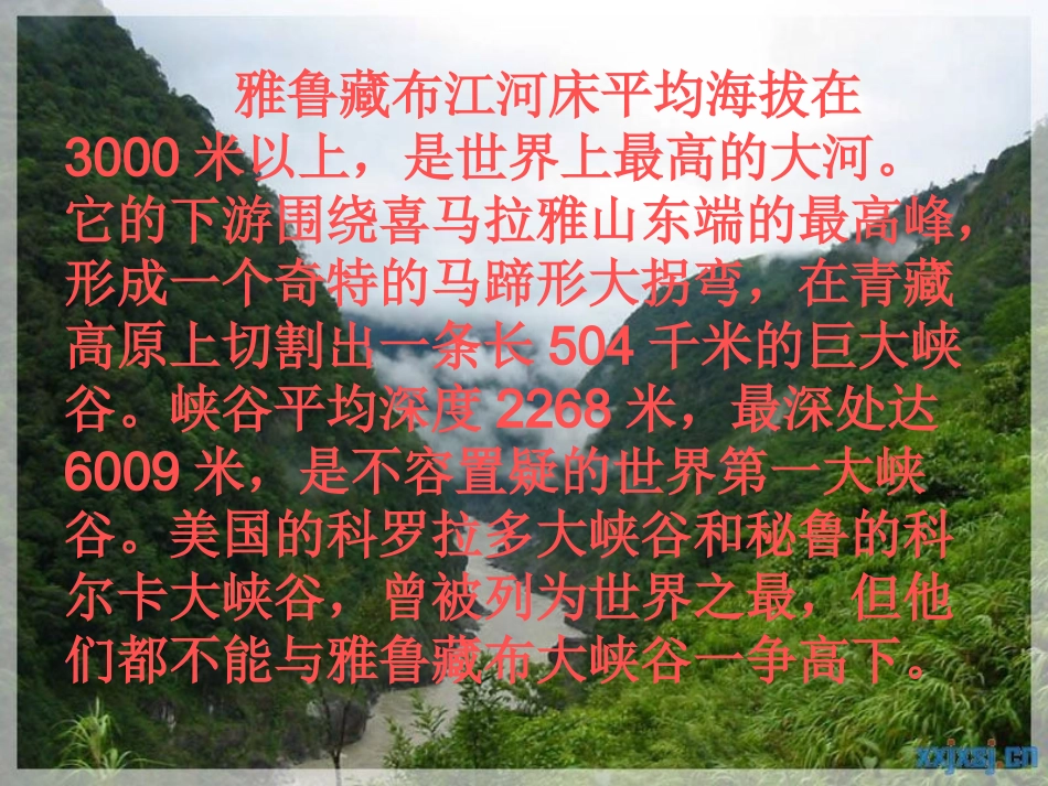 雅鲁藏布大峡谷_第3页