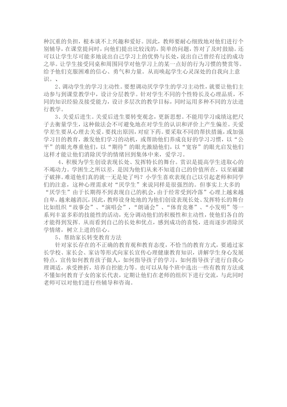 小学生厌学语文课的原因及改进方法_第2页