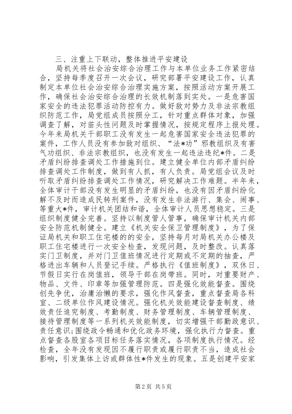 单位内部审计自查报告_第2页