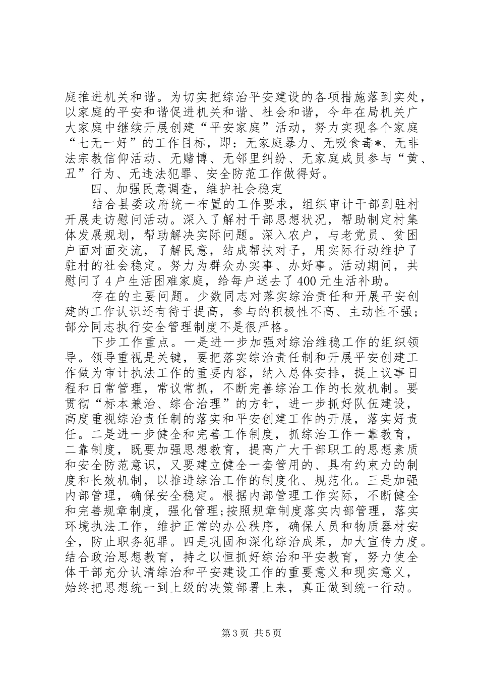 单位内部审计自查报告_第3页