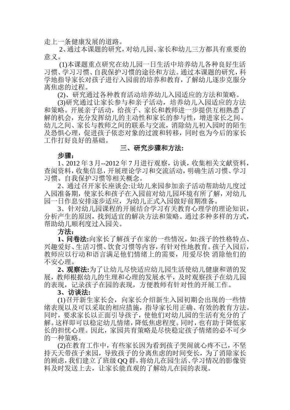 新入园幼儿的适应性实验研究_第2页