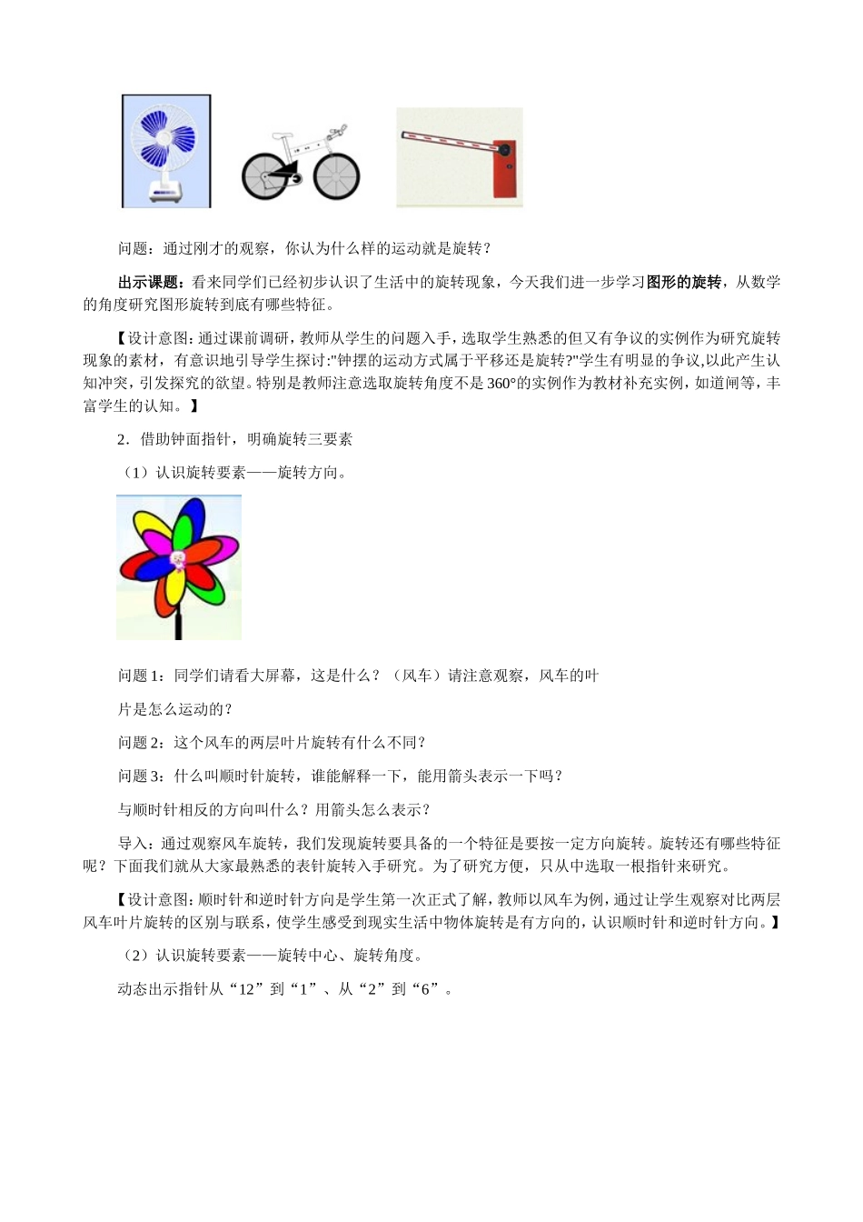 旋转教学案例_第2页