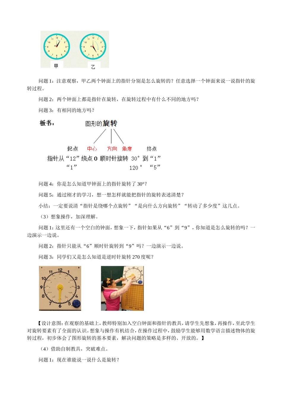 旋转教学案例_第3页