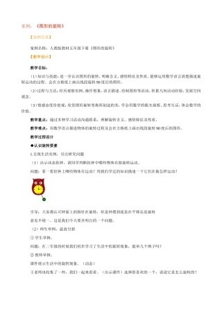 旋转教学案例