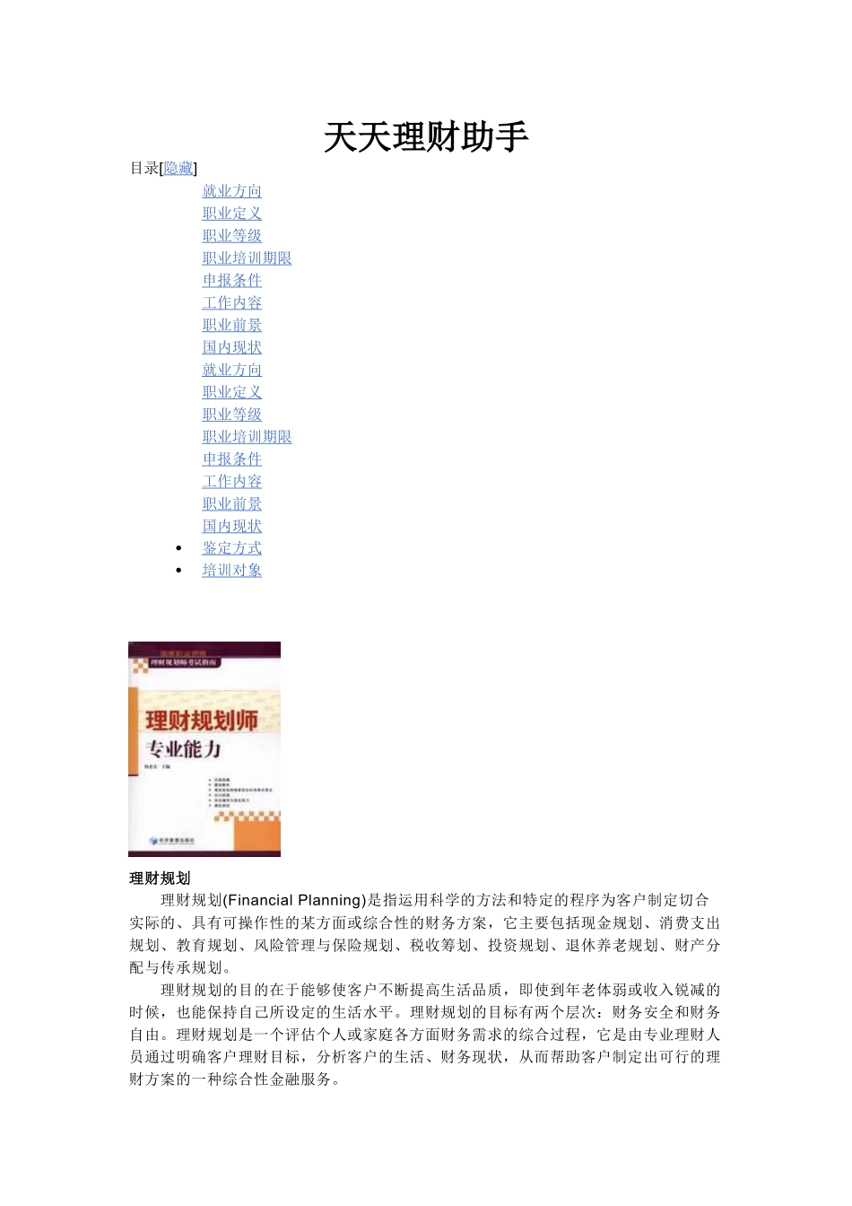 天天理财助手_第1页