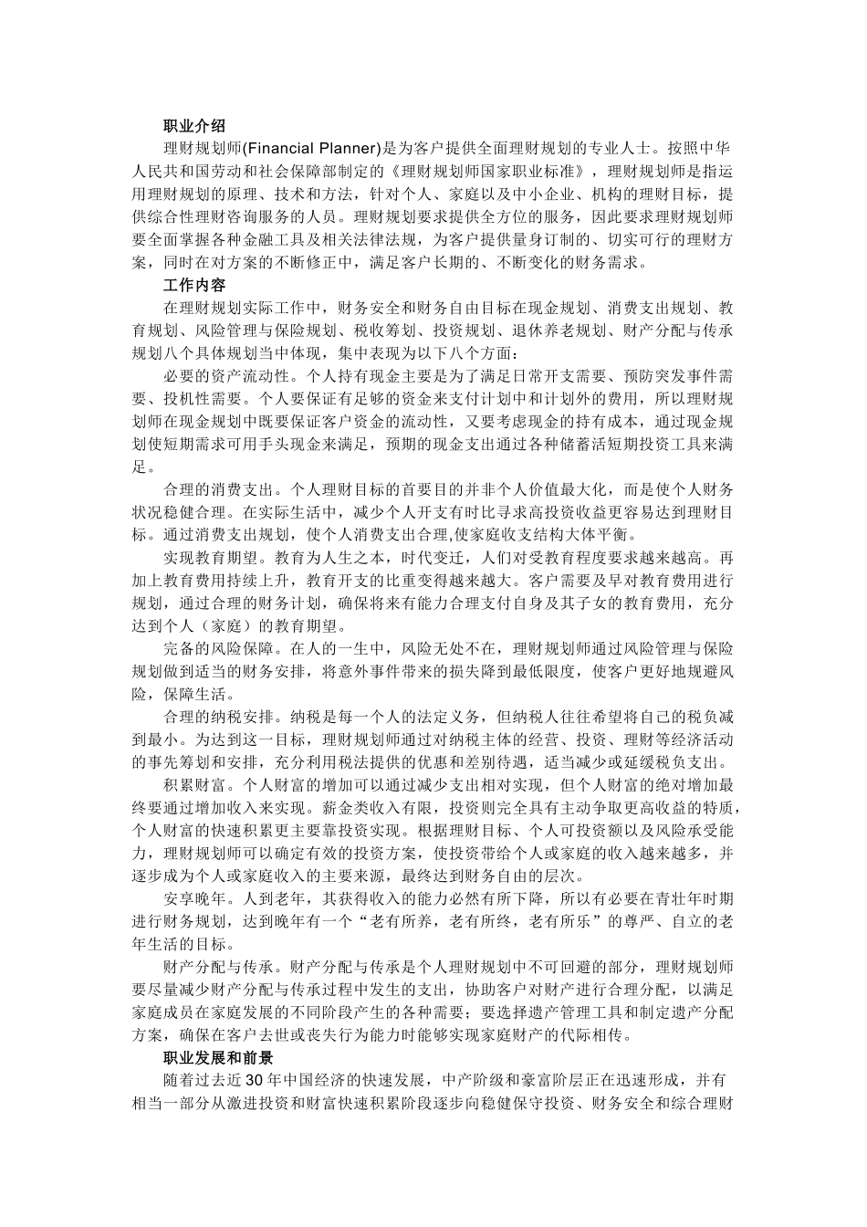 天天理财助手_第2页