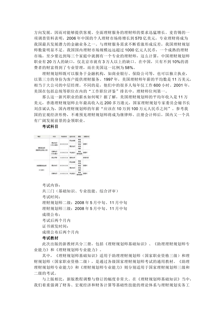 天天理财助手_第3页