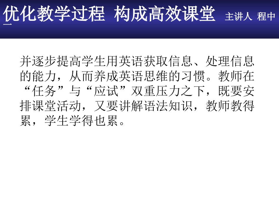 优化教学过程构成高效课堂_第3页