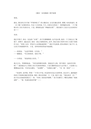 《拥有一双亮眼睛》教学案例