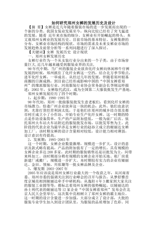 如何研究郑州女裤的发展历史及设计