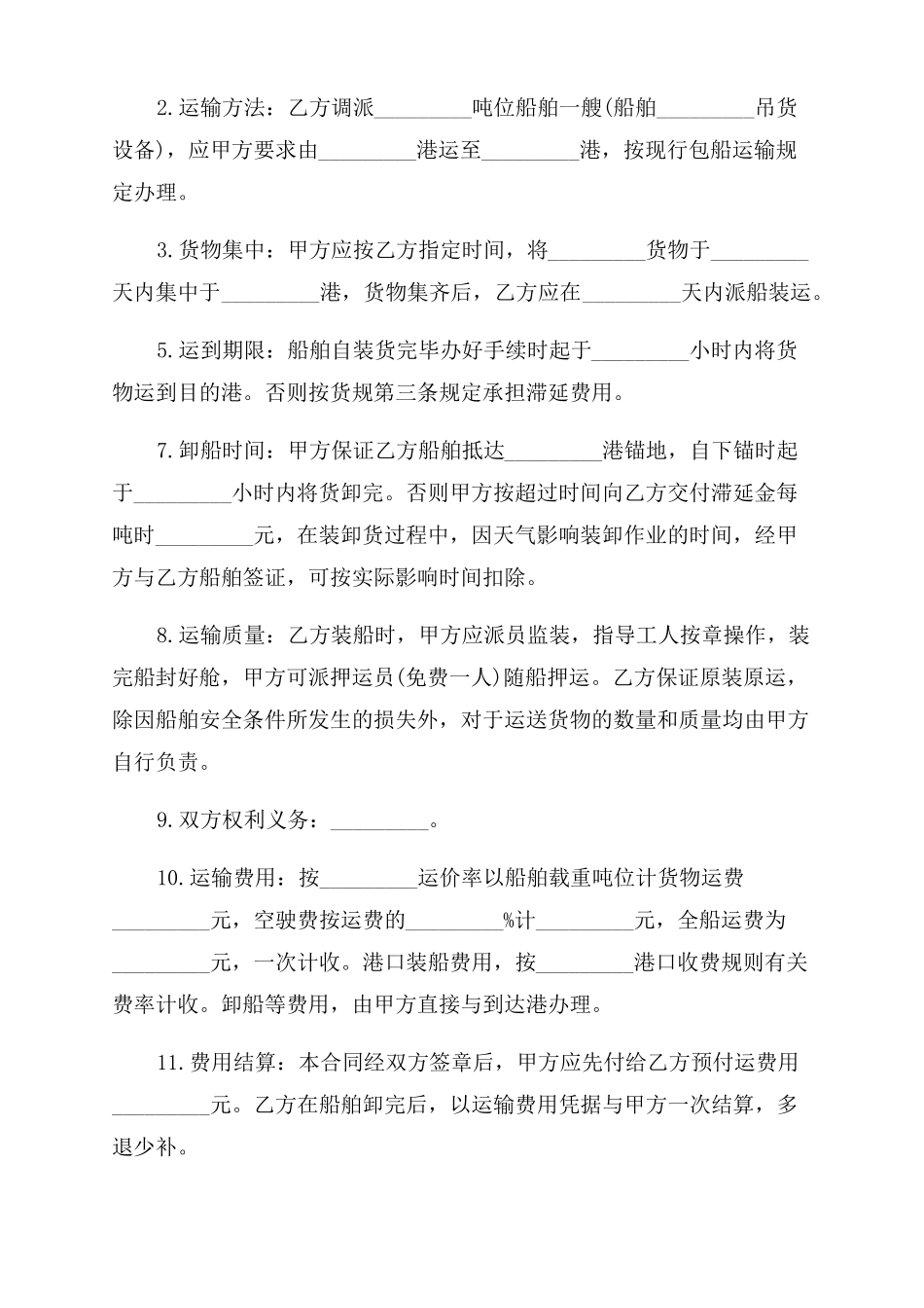 水运输合同散装水泥运输合同_第3页