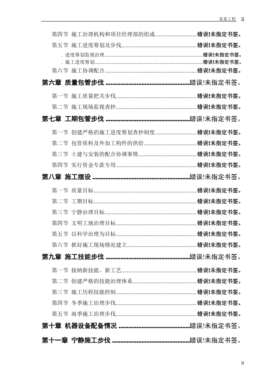 砖混结构住宅楼施工组织设计方案_第2页