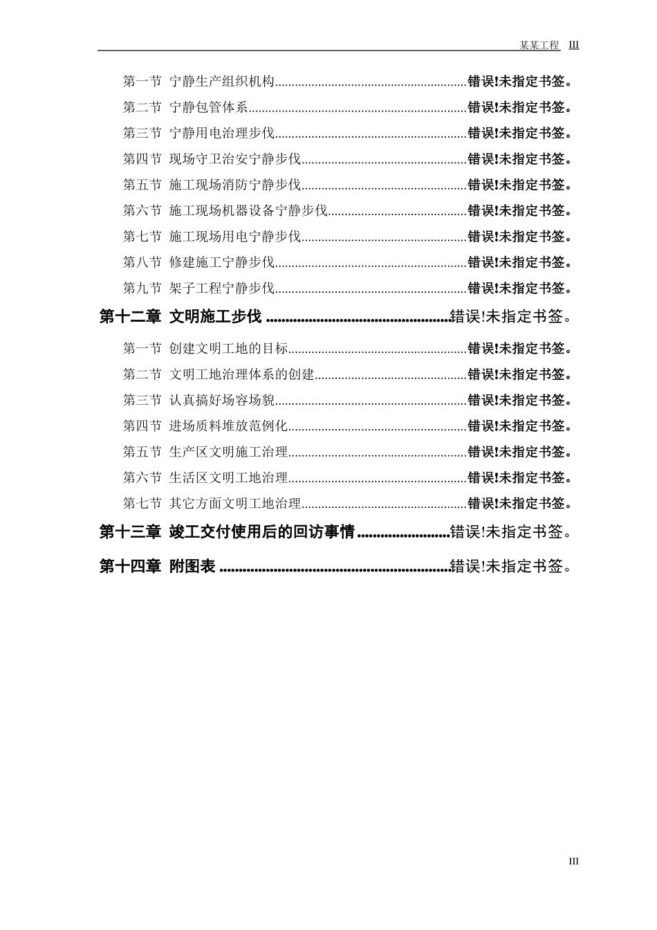 砖混结构住宅楼施工组织设计方案_第3页