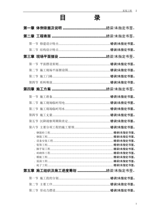 砖混结构住宅楼施工组织设计方案