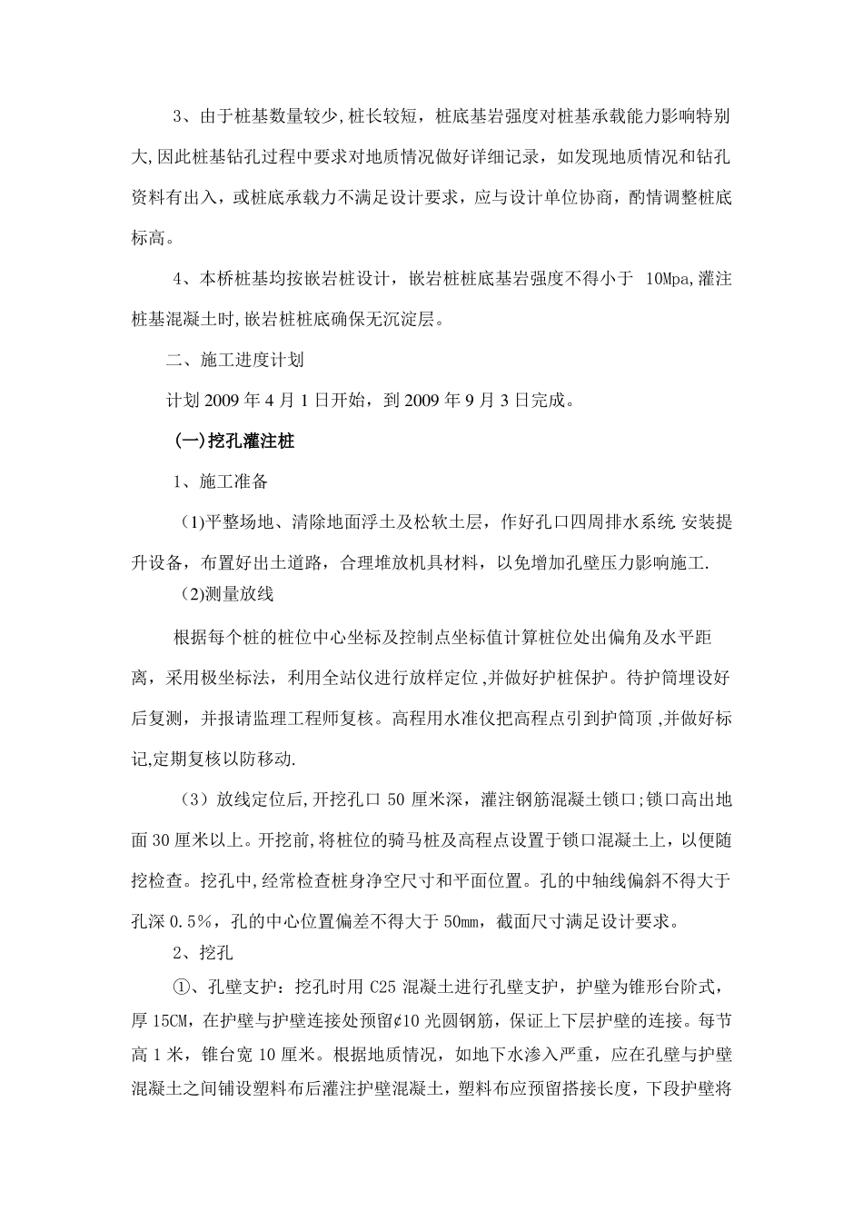 人工挖孔桩桥梁施工方案_第2页