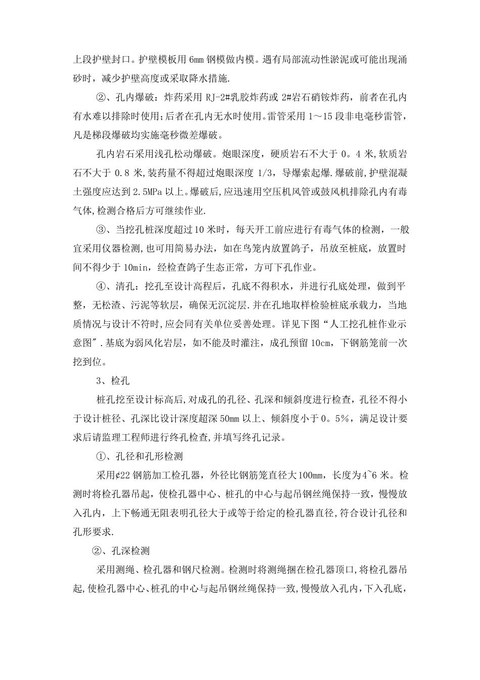 人工挖孔桩桥梁施工方案_第3页
