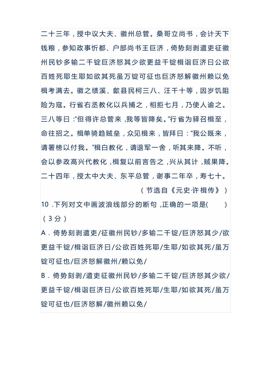文言文阅读-节选自元史许楫传_第2页