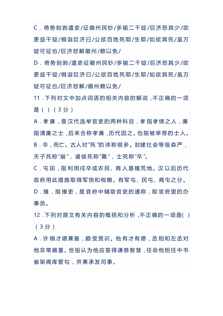 文言文阅读-节选自元史许楫传_第3页