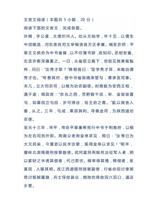 文言文阅读-节选自元史许楫传