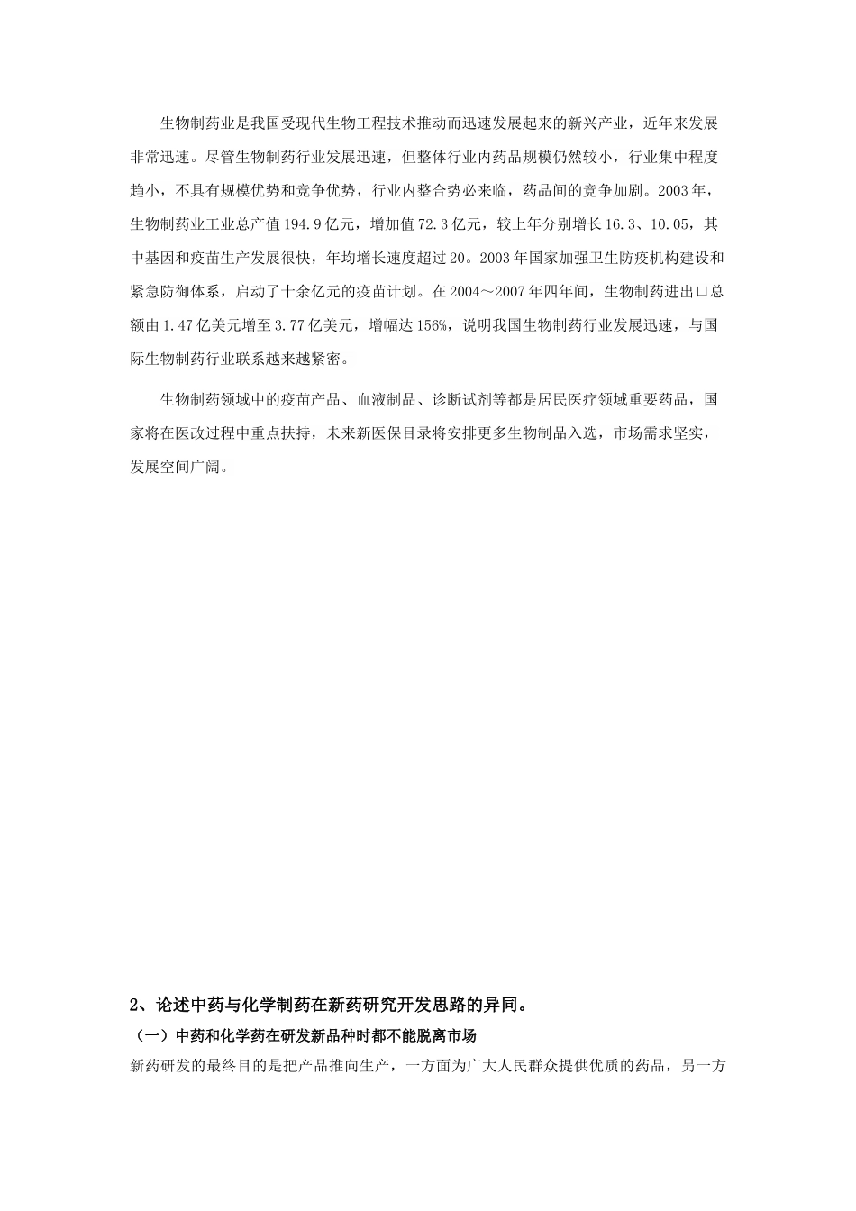 药学导论试题(2011信息管理与信息系统本科) (1) 2_第2页