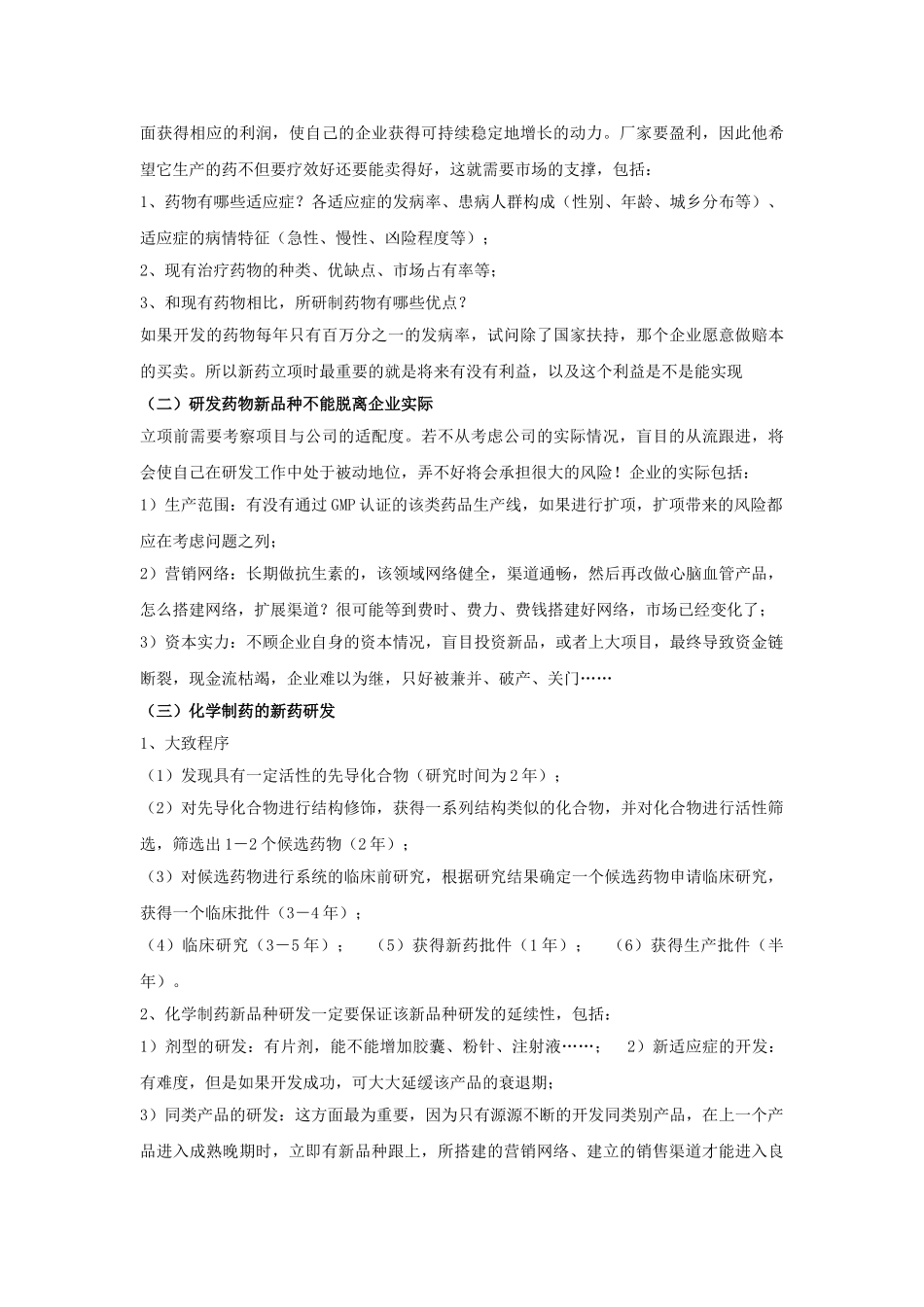 药学导论试题(2011信息管理与信息系统本科) (1) 2_第3页