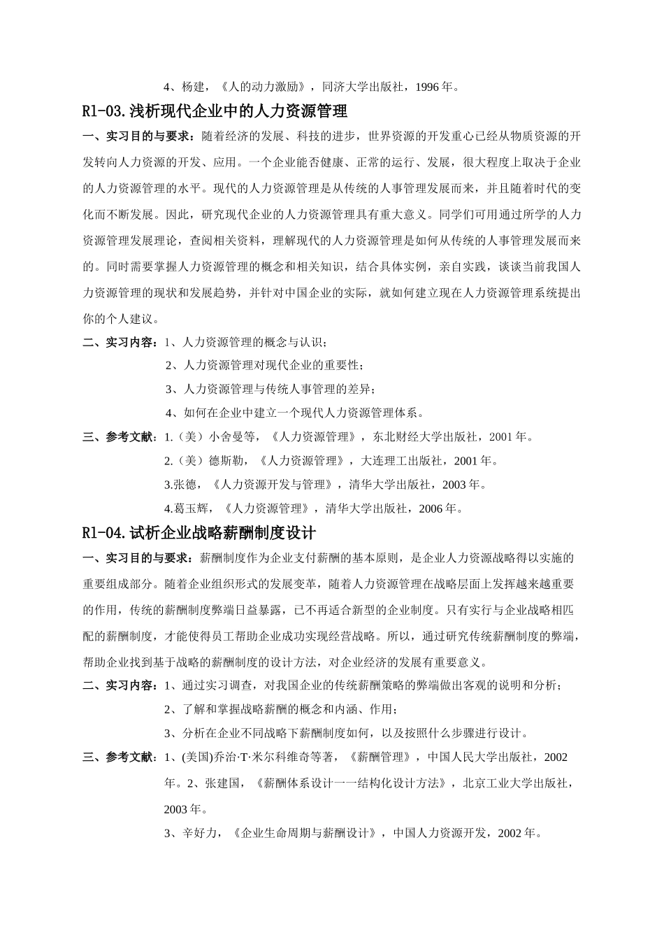 统筹网络教育学院人力资源管理专业_第2页