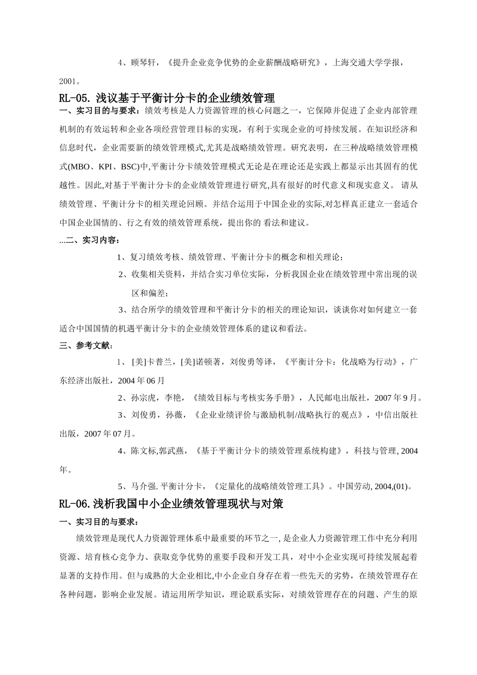 统筹网络教育学院人力资源管理专业_第3页