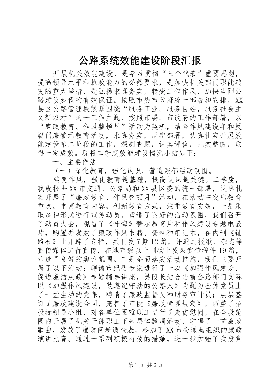 公路系统效能建设阶段汇报_第1页