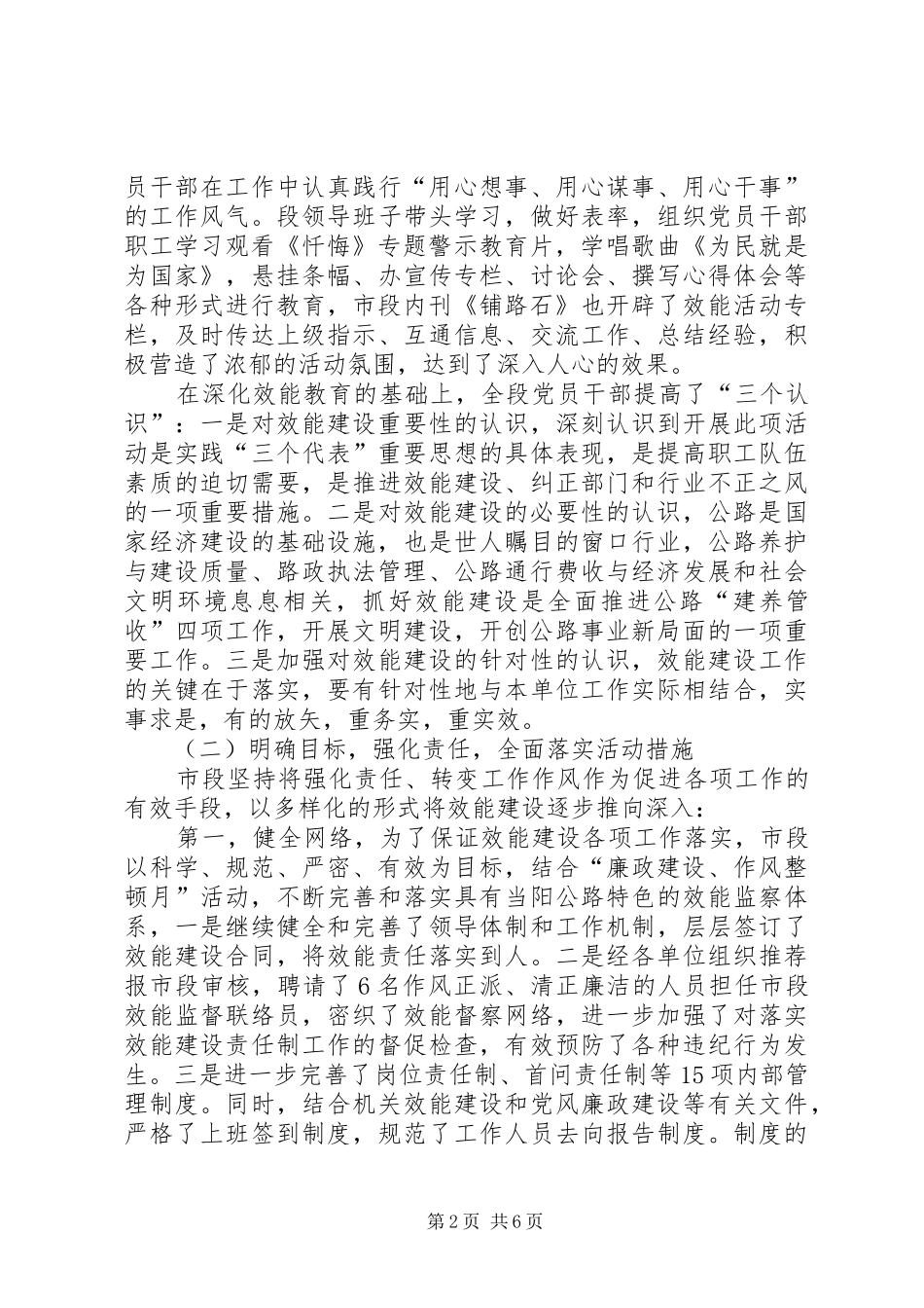 公路系统效能建设阶段汇报_第2页