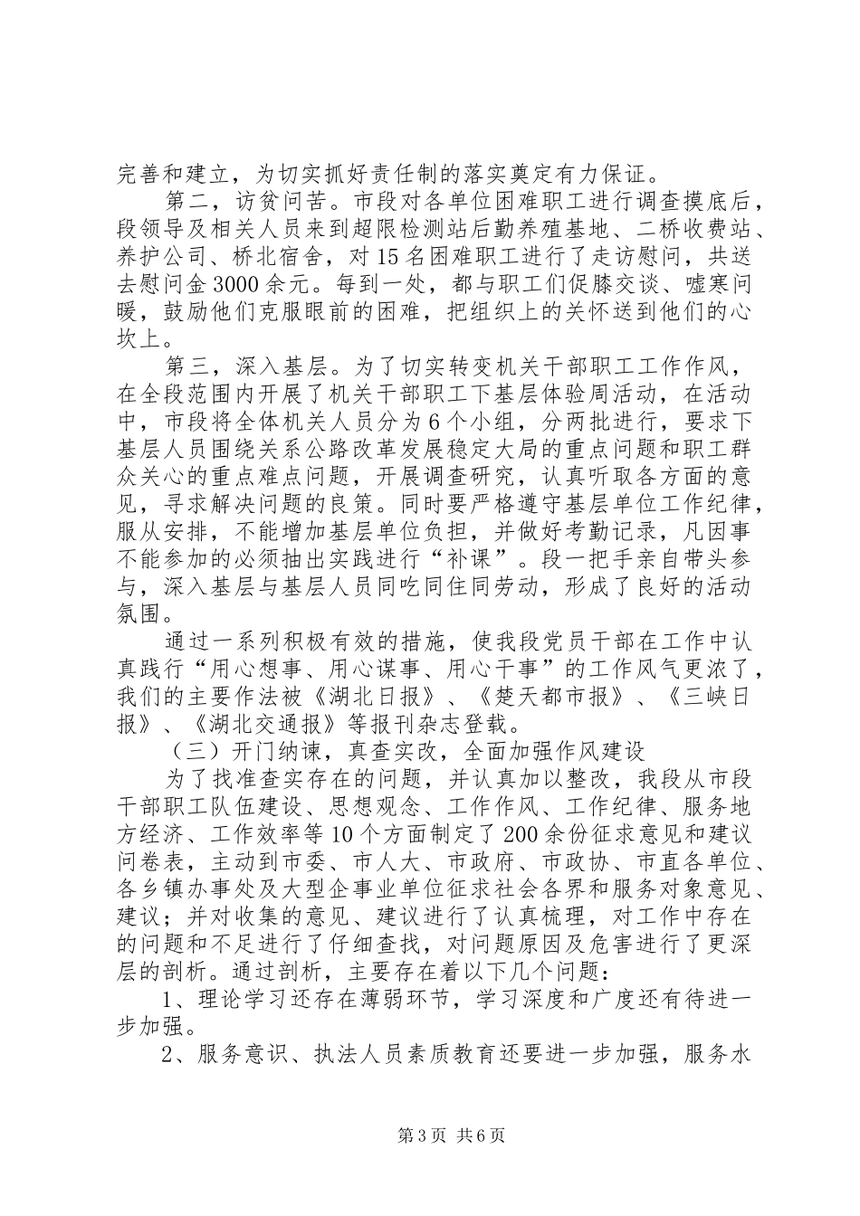 公路系统效能建设阶段汇报_第3页