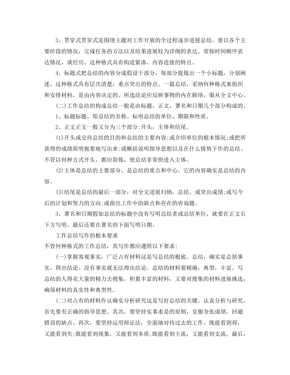 工作参考总结格式工作参考总结写作注意事项_第2页