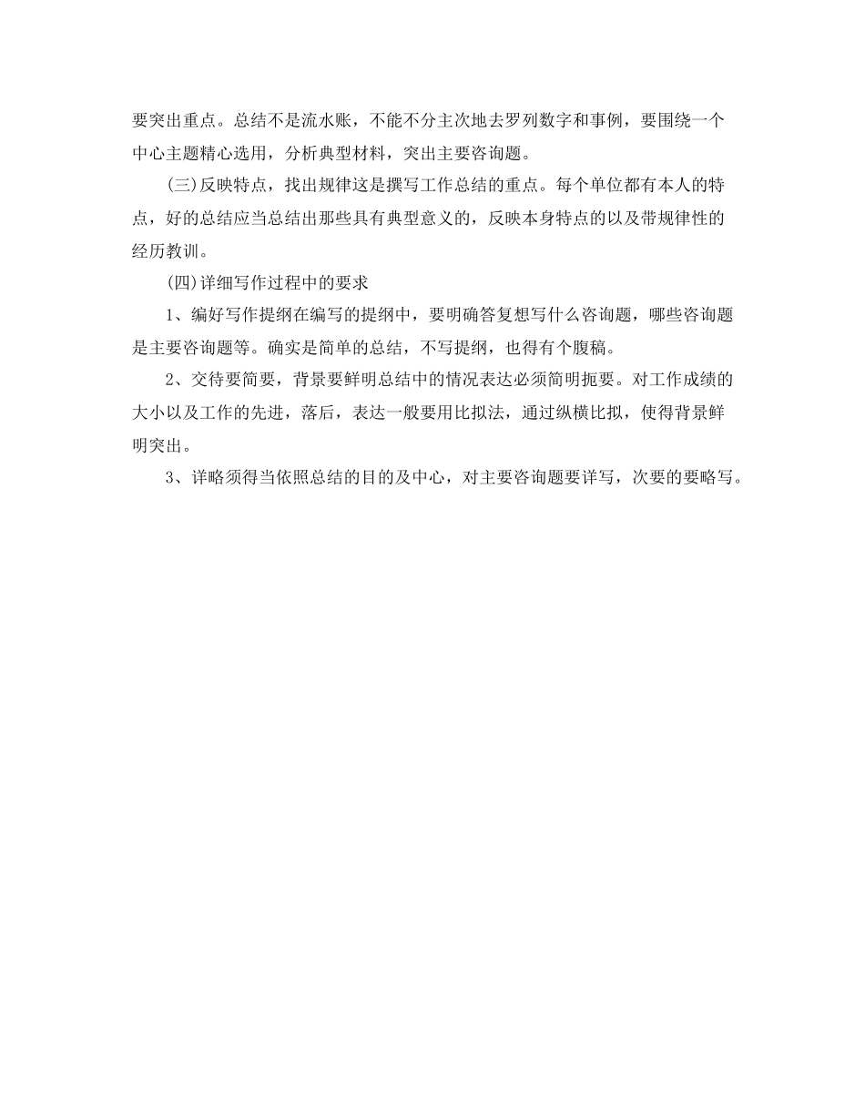 工作参考总结格式工作参考总结写作注意事项_第3页