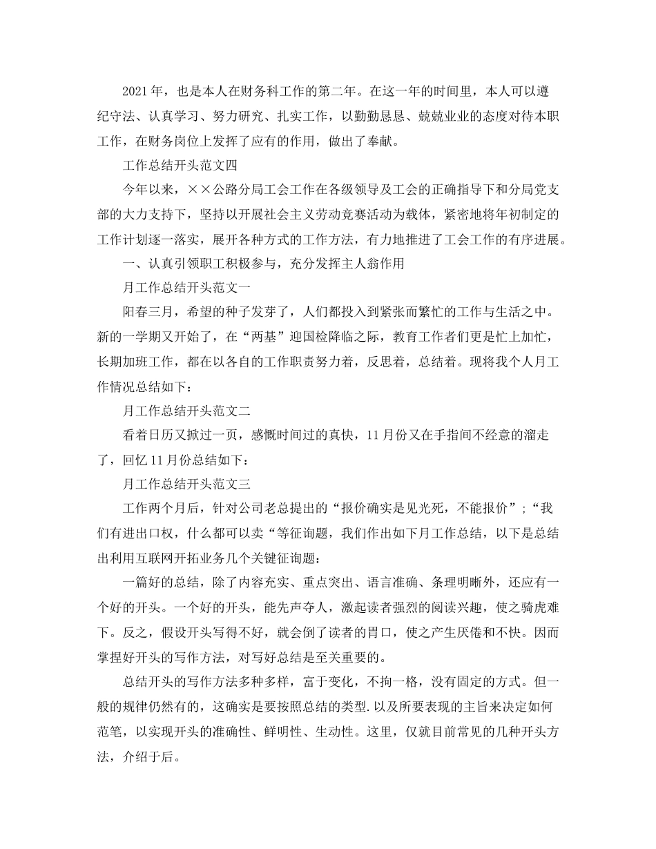 办公室工作参考总结办公室工作参考总结开头范文_第2页