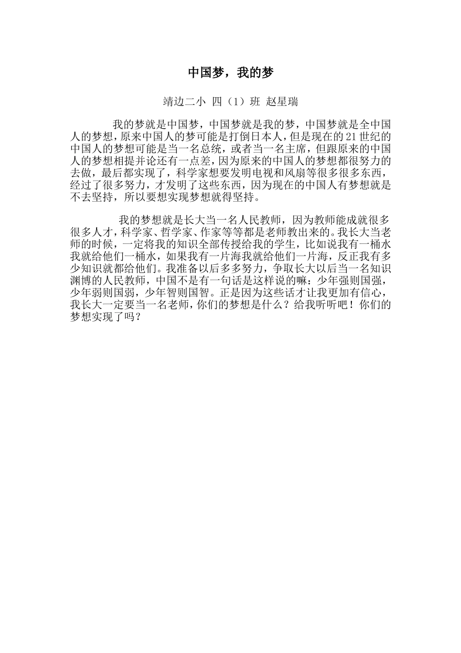 中国梦我的梦_第1页