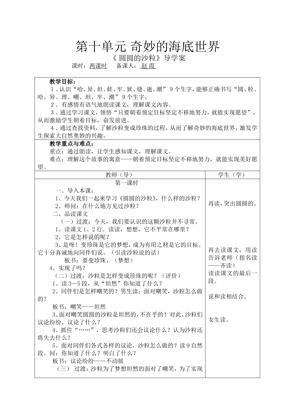 《圆圆的沙粒》导学案MicrosoftWord文档_第1页