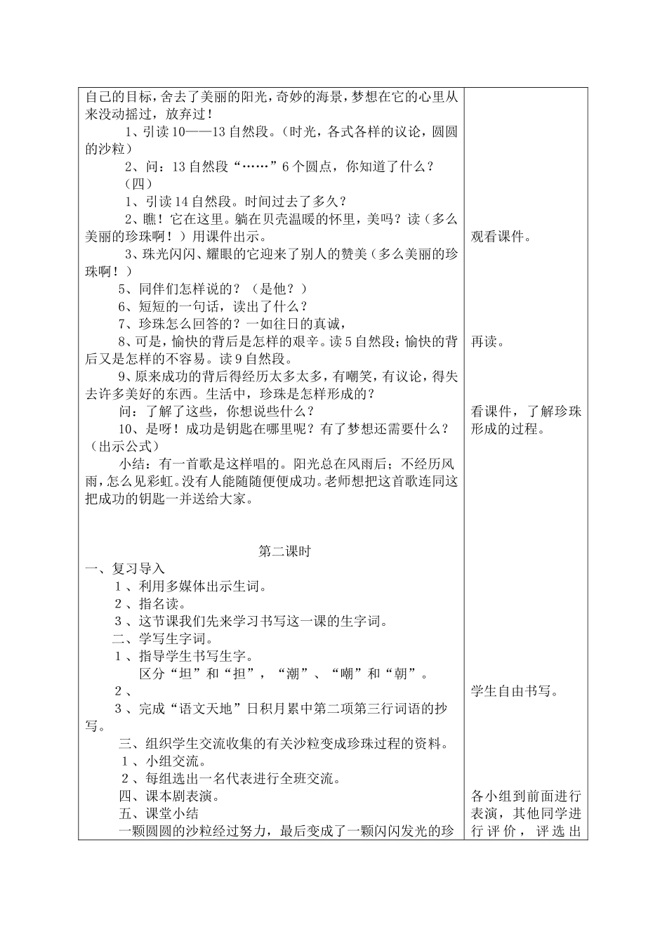 《圆圆的沙粒》导学案MicrosoftWord文档_第2页