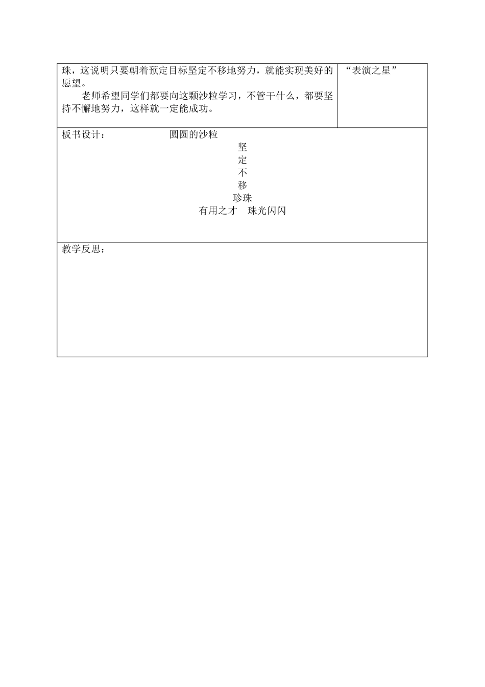 《圆圆的沙粒》导学案MicrosoftWord文档_第3页