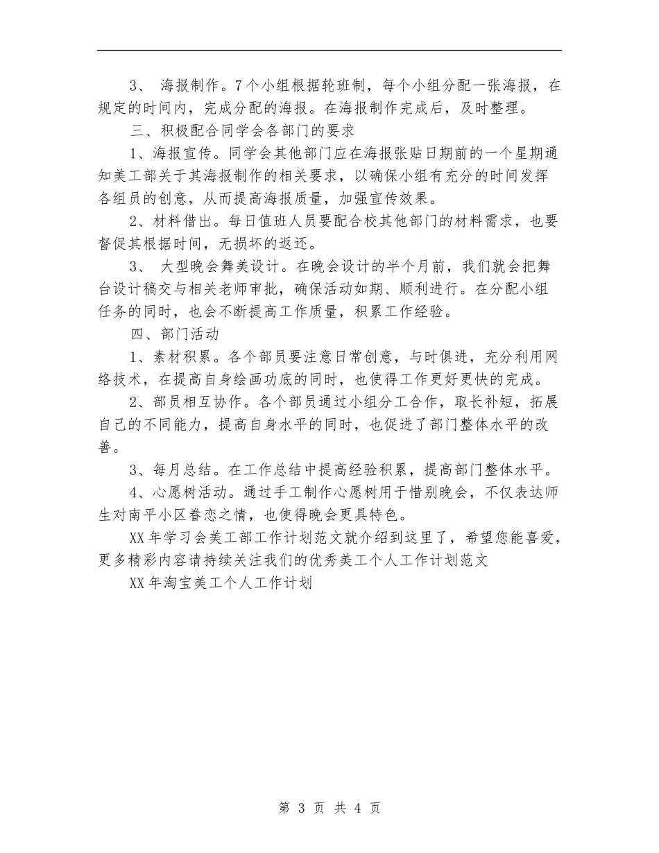 2024年学习会美工部工作计划范文_第3页
