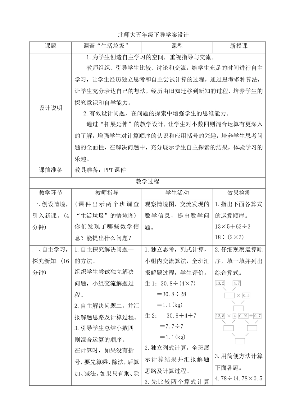 《调查“生活垃圾”》导学案设_第1页