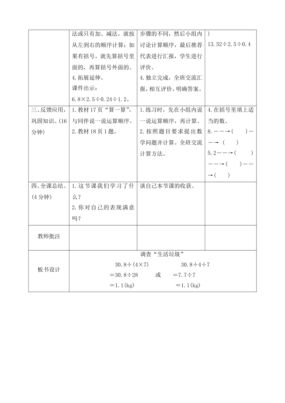 《调查“生活垃圾”》导学案设_第2页