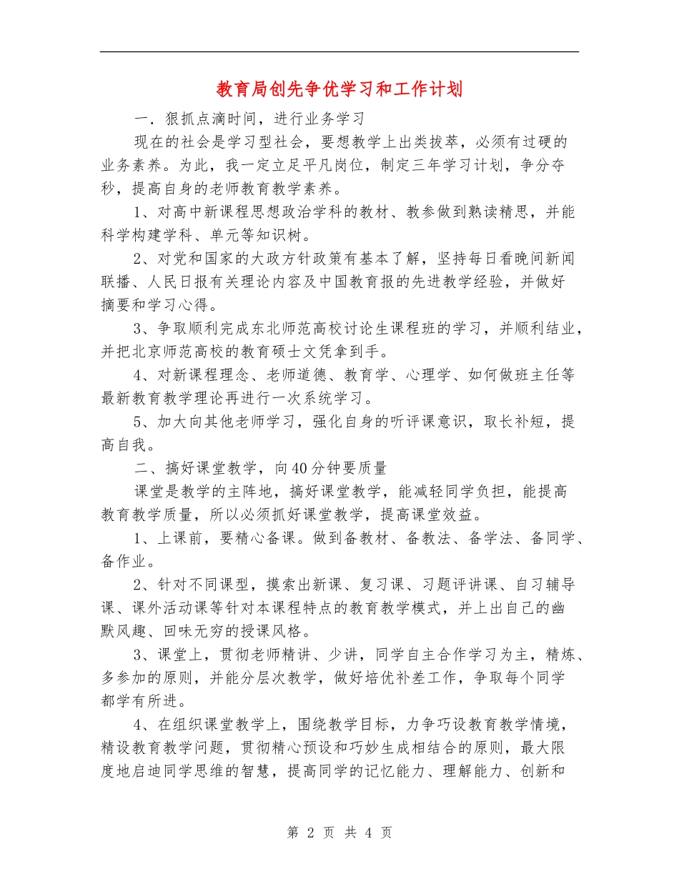 教育局创先争优学习和工作计划_第2页